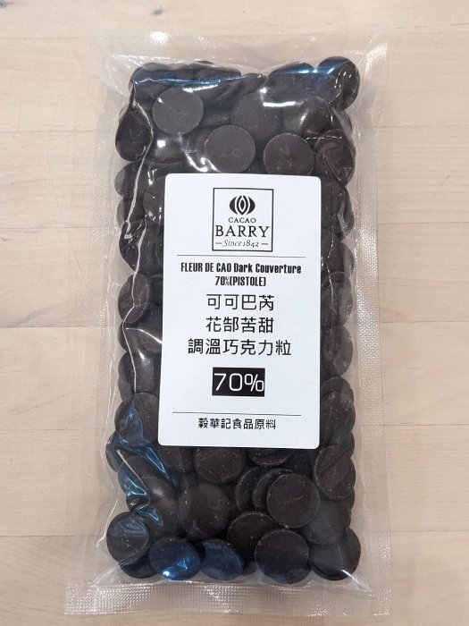 花郜苦甜調溫巧克力 70% - 200g (分裝) 法國 可可巴芮 CACAO BARRY 穀華記食品原料