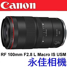 永佳相機_Canon EOS RF 100mm F2.8 L Marco IS USM 【公司貨】(1)