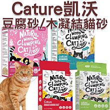 【🐱🐶培菓寵物48H出貨🐰🐹】Cature凱沃 天然木抗菌凝結貓砂 原味豆腐/澎潤土凝結貓砂7L 特價259元