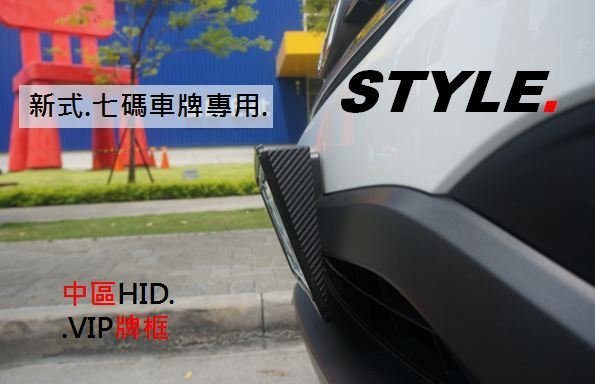 【七碼】VIP 卡夢斜牌框 斜牌架 全車系通用VIOS RAV4 ALTIS YARIS AE 86 PREMIO