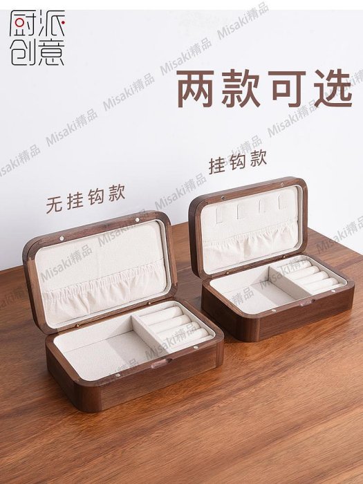 胡桃木首飾盒2023新款高級收納盒三金項鏈飾品盒小號精致高檔實木-Misaki精品