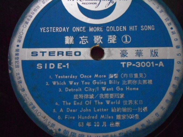 【采葳音樂網】西洋黑膠〝YESTERDAY ONCE MORE GOLDEN HIT SONGS難忘歌聲(1)〞849