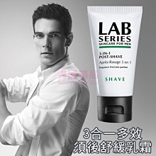 雅男士 LAB SERIES 3合一多效須後舒緩乳霜 3-IN-1 POST-SHAVE 50ml【特價】§異國精品§