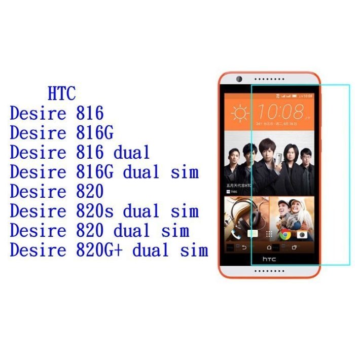 現貨 0.3mm 9H硬度 鋼化玻璃  HTC Desire 820 dual sim 820S 保護貼