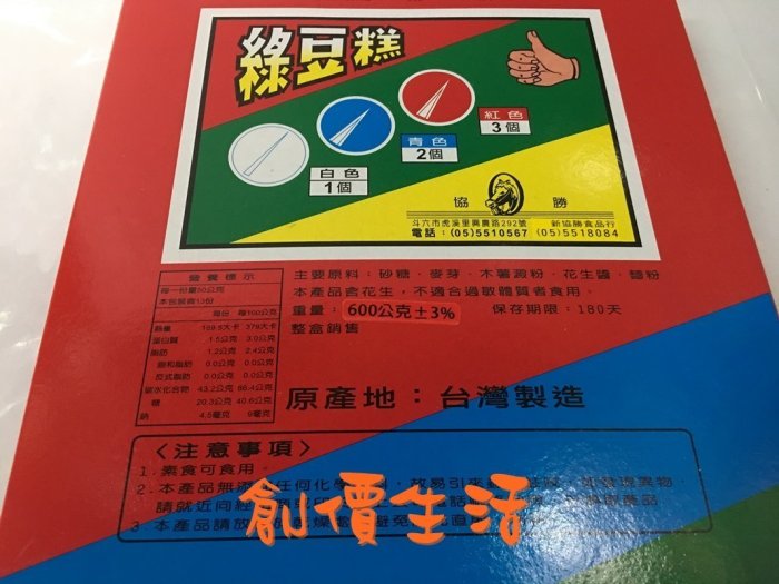 ~創價生活~台灣零食 糖果 綠豆糕(80當：大盒) 抽抽樂 抽組 抽當~懷舊復古 盒當