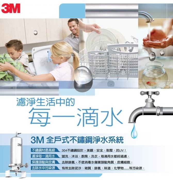 北台灣淨水竹北門市 含安裝 3M 全戶式 不鏽鋼 淨水系統 SS801 若需安裝 請先洽詢