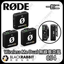 黑膠兔商行【 RODE Wireless Me Dual 一對二無線麥克風 】 雙聲道 麥克風 手機 相機 直播 全向性