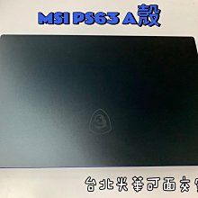 ☆【全新 MSI 微星 PS63 prestige 15 A11 A10】☆上半部 外殼 殼 A殼 螢幕 上蓋 A面