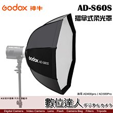 【數位達人】Godox 神牛 AD-S60S 摺傘式柔光罩 附網格 / AD400Pro AD300Pro 專用