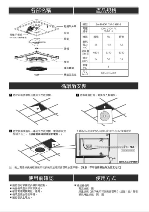 阿拉斯加 SA-398DP DC直流變頻 PLASMA殺菌 遙控 全電壓 輕鋼架節能循環扇【高雄永興照明】