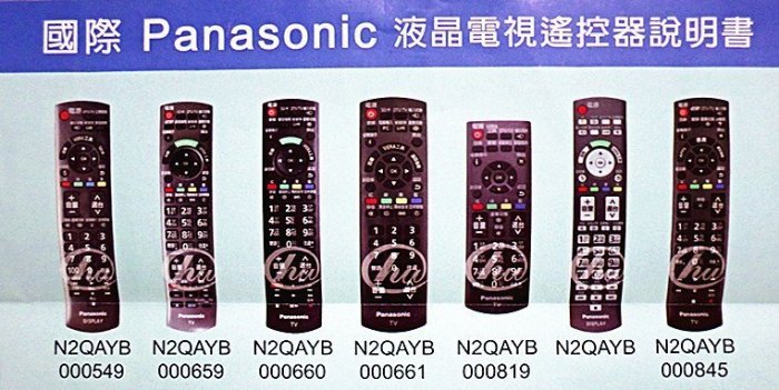 國際Panasonic LED LCD液晶 PDP電漿 電視搖控器 (N2QAYB-3D)(免設定)-〔便利網〕
