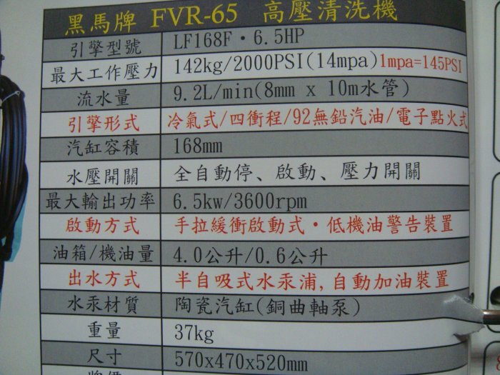 "外匯嚴選'' HORSE 黑馬牌 FVR-65 引擎式清洗機 6.5HP 高壓清洗機 引擎噴霧機 洗車機