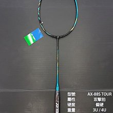 (台同運動活力館) YONEX ASTROX 88S TOUR AX-88S TOUR AX88S 羽球拍【攻擊拍】