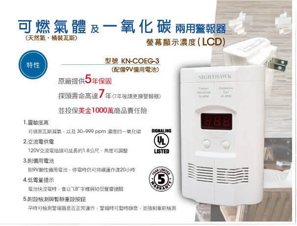 ☼群力消防器材☼ Kidde瓦斯及一氧化碳兩用警報器 COEG-3 插座型 附電池 保固5年【消費滿5000元免運費】