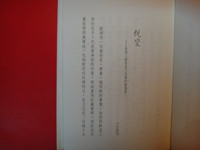 【愛悅二手書坊 H21-35】綠化心靈    潘台成/著   高寶國際