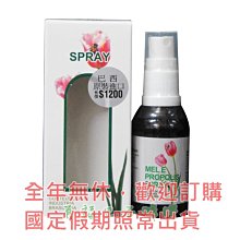 【有福】花仙子40巴西蜂膠噴劑 24瓶$7200 超取免運/全年無休