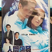 影音大批發-正版DVD-港劇【人間蒸發 全20集10碟 雙語】-苗僑偉 吳美衍 廖碧兒 馬國明(直購價)