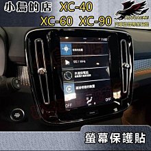 【小鳥的店】2018-24 XC40 XC60 XC90【螢幕保護貼】9H鋼化膜 高清硬化玻璃 導航螢幕 車用配件改裝