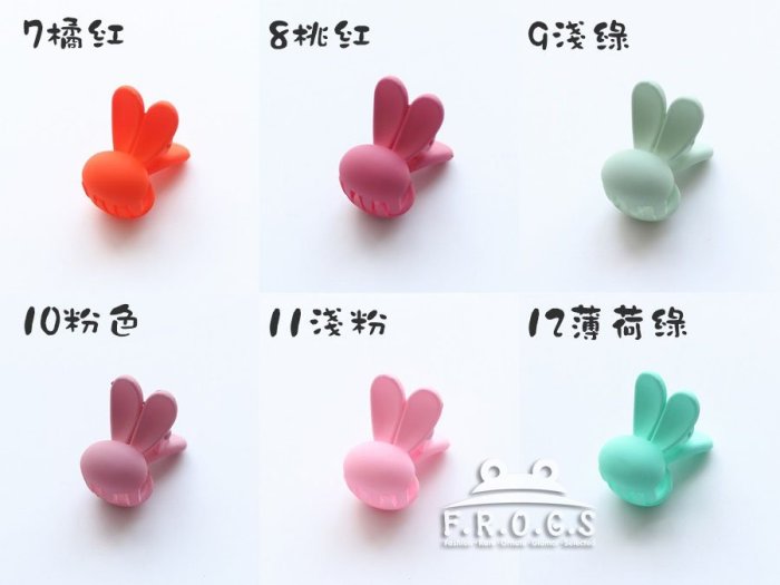 F.R.O.G.S F0326韓國進口兒童髮飾兔耳兔子造型壓克力抓夾造型夾瀏海夾彈簧夾髮夾髮飾(現貨)
