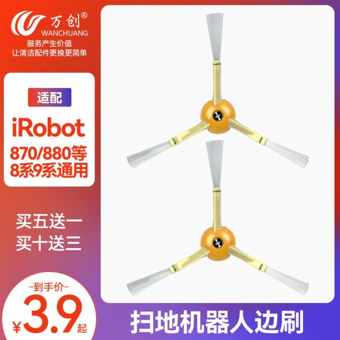 滿200發貨~適配iRobot roomba掃地機配件邊刷860 880 870 980 885機器人毛刷