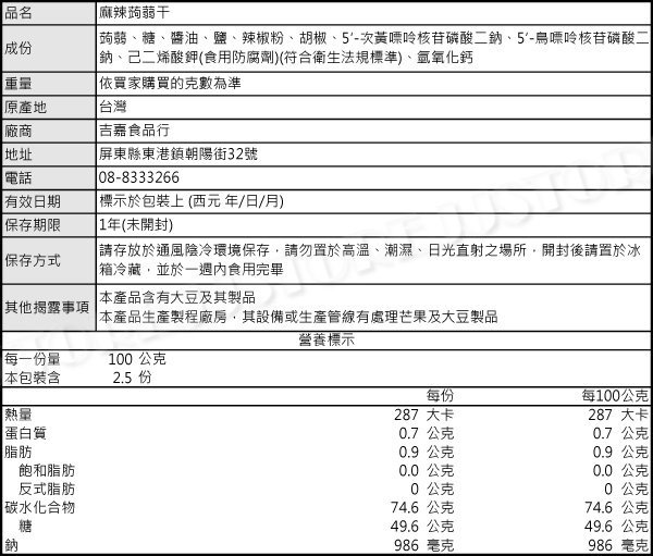 【吉嘉食品】魔力纖 蒟蒻干(麻辣) 200公克 [#200]{2V42}