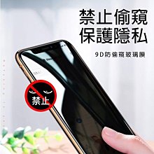 【Love Shop】iphone12 pro max防窺鋼化膜Xsmax 鋼化膜手機玻璃膜保護膜