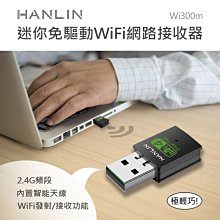 HANLIN Wi300m迷你免驅動wifi網路接收器