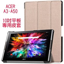 【傻瓜批發】ACER 10吋 平板電腦 專用皮套 保護套 A3-A50