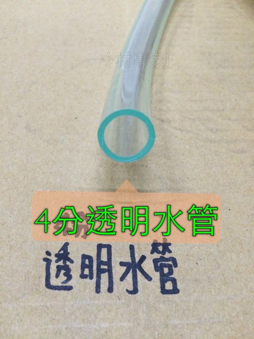 冷氣排水管》4分*2.0厚透明水管分離式窗型專用冷氣冷凍空調專業| Yahoo 