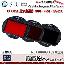 【數位達人】STC IC Clip Filter IR Pass 590nm 內置型紅外線通過濾鏡Canon EOSR