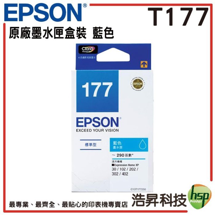 【含稅/有現貨/可刷卡↘T177系列】EPSON T177150 黑色 原廠墨水匣 盒裝