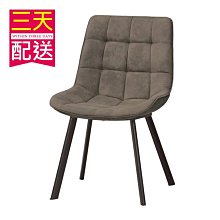 【設計私生活】伯特餐椅-淺咖啡布(部份地區免運費)200W
