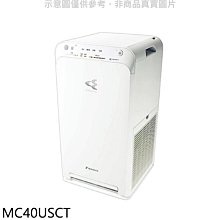《可議價》DAIKIN大金【MC40USCT】9.5坪 閃流空氣清淨機