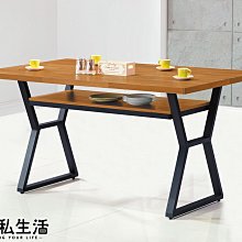 【設計私生活】喬丹5尺工業風餐桌(免運費)174A