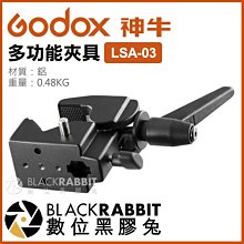 數位黑膠兔【 Godox 神牛 LSA-03 多功能夾具 】  攝影夾 夾子 圓管 管徑夾 背景夾 反光板 布幕 大嘴夾