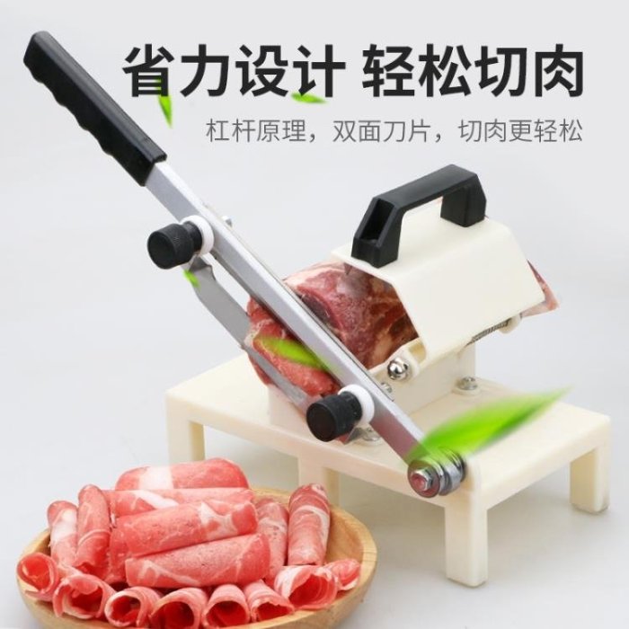 切片機 羊肉捲切片機家用凍肉切肉機薄厚羊肉片切肉片機商用手動切肉神器