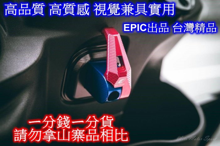 現貨板橋 EPIC精品 鋁合金CNC可折式防脫落掛勾-FIGHTER JETS Mii Z1 attila GT