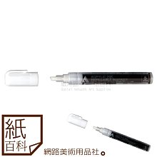 【紙百科】日本HOLBEIN好賓 - 液態壓克力墨水專用麥克筆 - 6mm(平頭) / 有多種規格