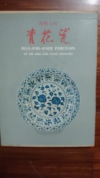 【赤兔馬書房】E2-4青花瓷-故宮-中華航空-精裝-88頁 中華航空-77年I2