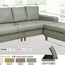 22C【新北蘆洲~嘉利傢俱】L型沙發整組-編號 (C311-65881) 【雙北市免運費】