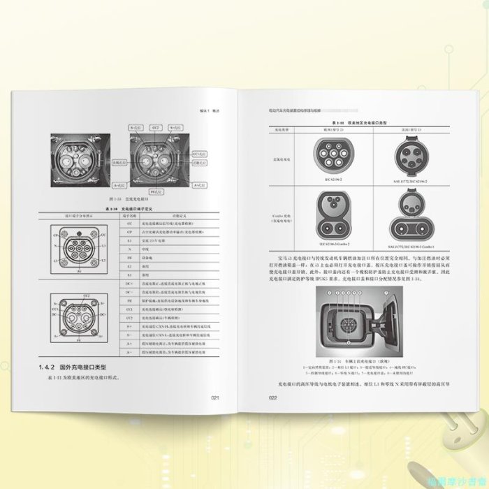 【福爾摩沙書齋】電動汽車充電裝置結構原理與維修