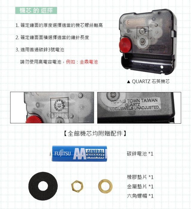 【鐘點站】太陽SUN 12888-7 時鐘機芯(螺紋高7mm) 安靜無聲 IKEA 掛鐘 附電池 組裝說明書