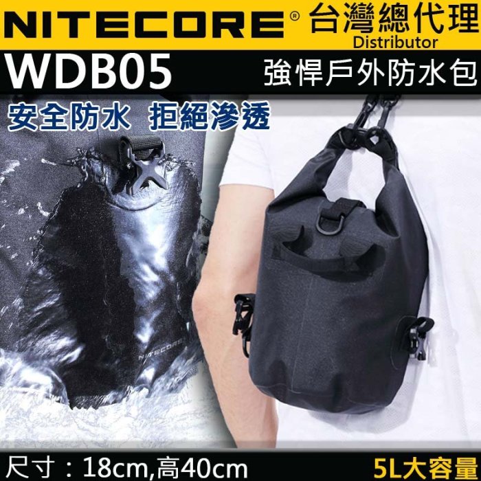 【電筒王】NITECORE WDB05 5L 防水戶外包 溯溪 野營 露營 安全扣 大容量