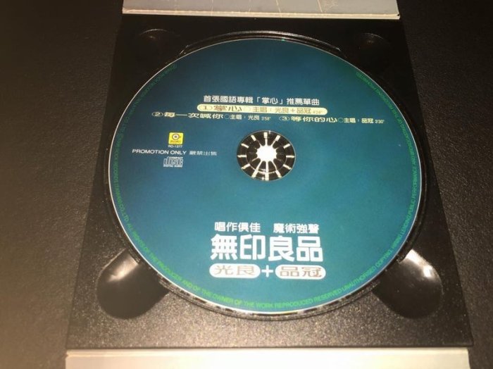 無印良品 光良 品冠 1996 掌心 滾石唱片 台灣版 三首歌 宣傳單曲 CD 每一次喊你 等你的心