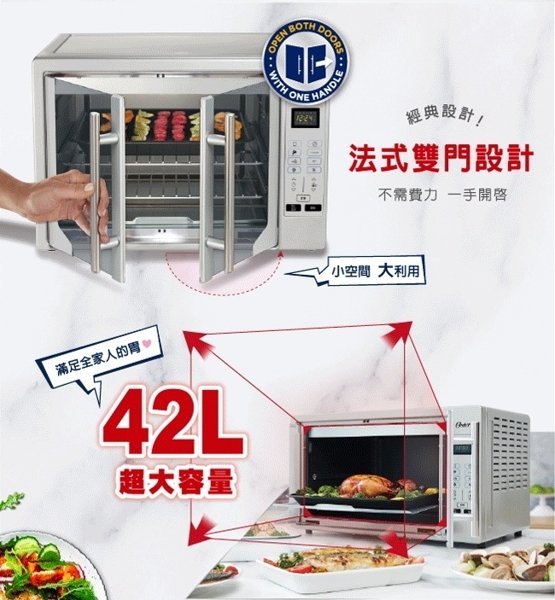 【大頭峰電器】【贈CUISINART不鏽鋼湯鍋】美國OSTER 微電腦42L法式雙門烤箱TSSTTVFDDG