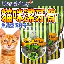 【🐱🐶培菓寵物48H出貨🐰🐹】Bone Plus》貓專用魚造型薄荷潔牙骨系列-70g 特價69元自取不打折