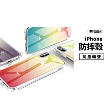 GS.Shop 變色殼 漸變 iPhone X/XR/XS Max 防摔殼 透明殼 轉聲防塵 保護殼