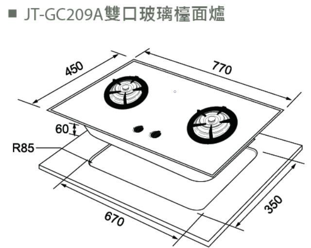 《日成》喜特麗二口檯面爐 白玻璃面板 檯面式瓦斯爐 JT-GC209AW