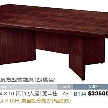 [ 家事達]台灣 【OA-Y43-4】 長方型會議桌(胡桃色) 特價---已組裝限送中部