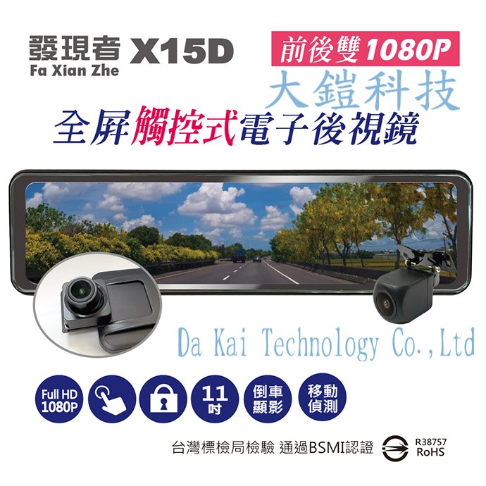 (贈32G+QC3.0雙孔快充) 發現者 X15D  11吋 流媒體電子後視鏡 行車紀錄器 雙鏡頭1080P 倒車顯影